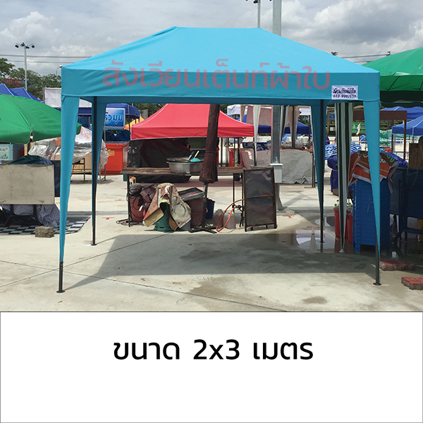 หาซื้อเต็นท์ขนาดขนาด2x3เมตร