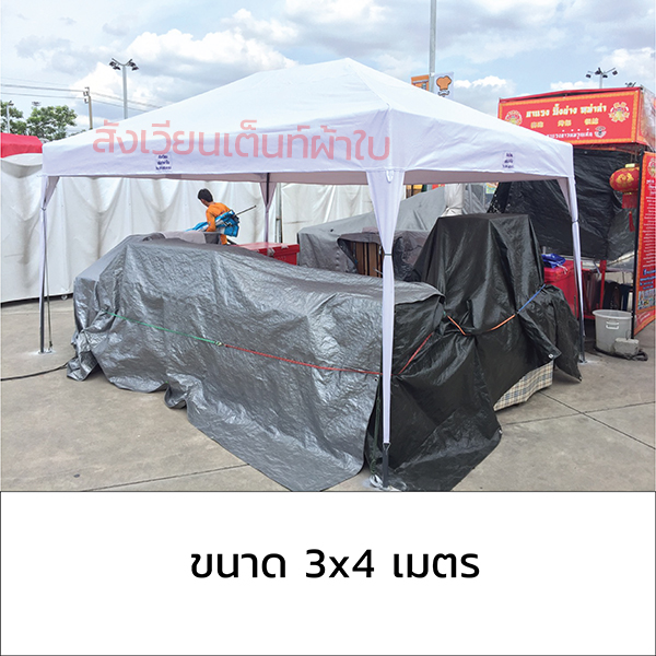 หาซื้อเต็นท์ขนาดขนาด3x4เมตร