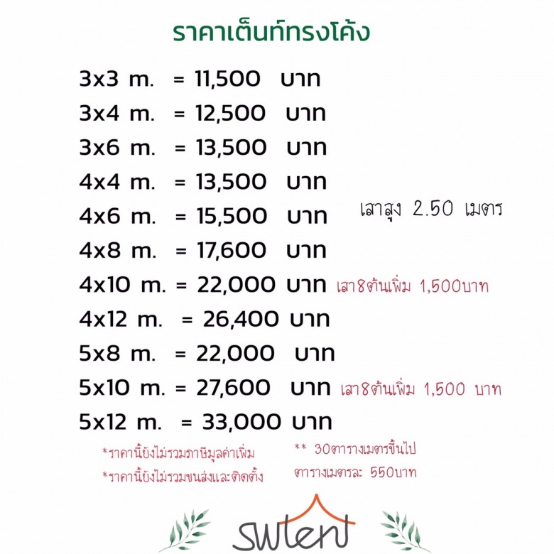 เช็คราคาเต็นท์ผ้าใบพร้อมส่ง