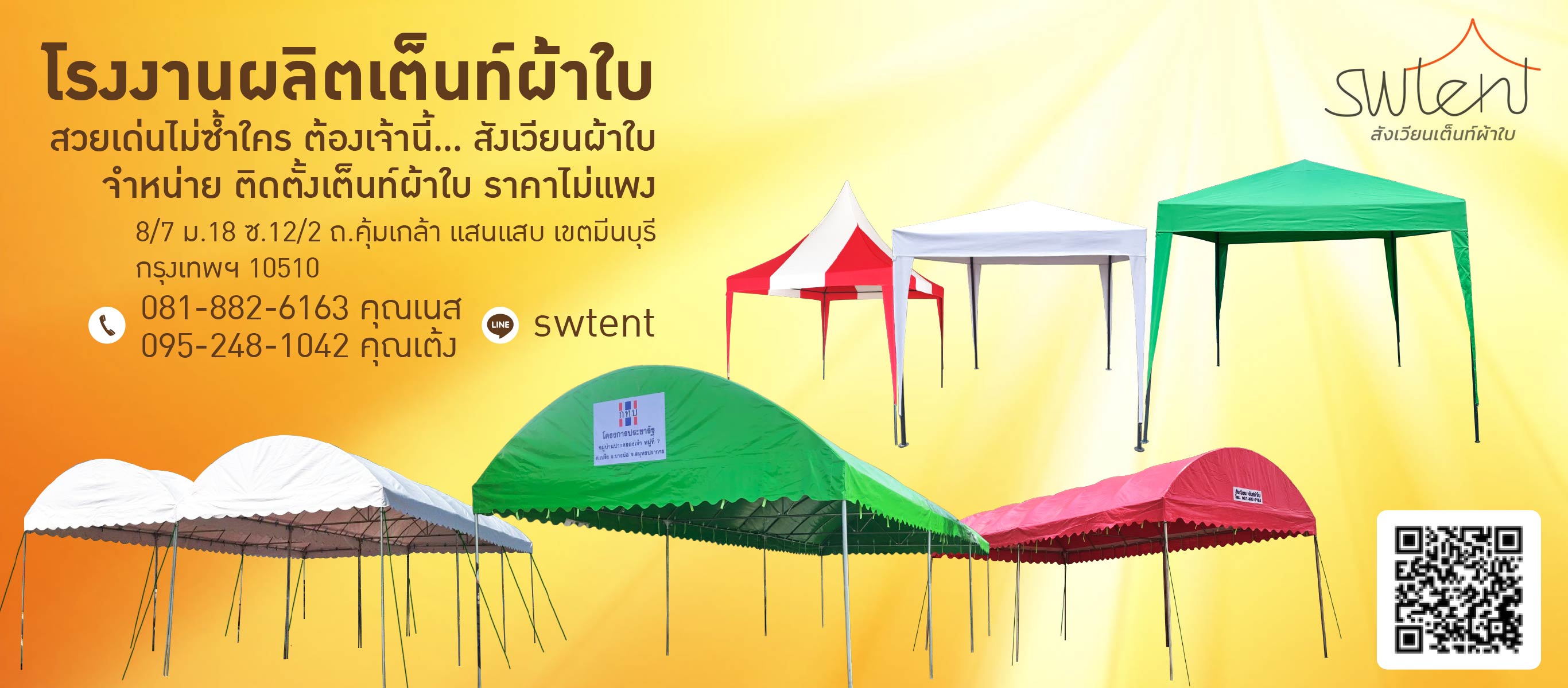 โรงงานผลิตเต็นท์ผ้าใบราคาถูก กทม